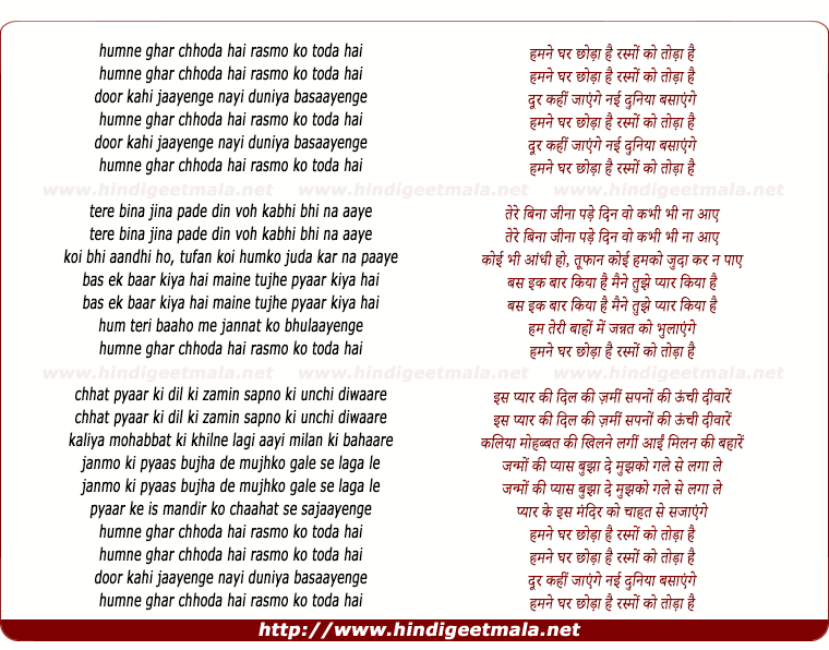 lyrics of song Humne Ghar Chhoda Hai