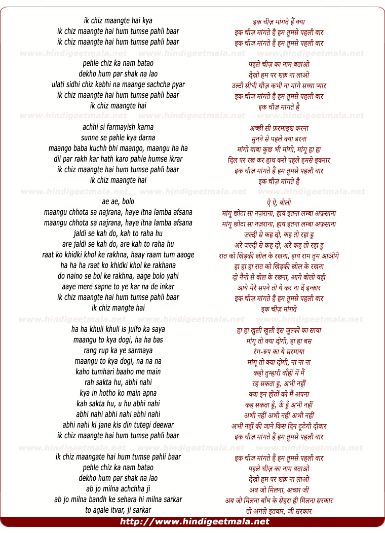 lyrics of song Ik Chiz Mangate Hain Kya
