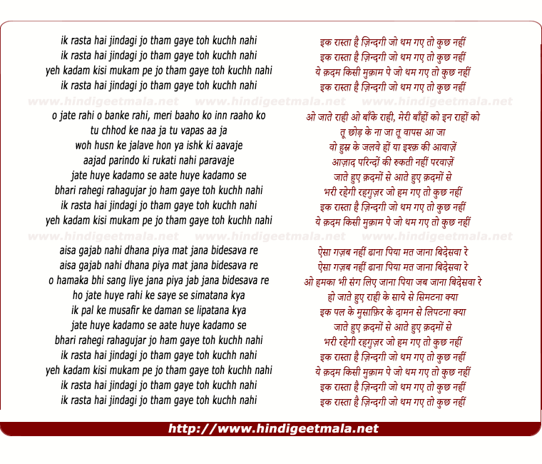 lyrics of song Ik Rasta Hai Jindagee Jo Tham Gaye Toh Kuchh Nahee