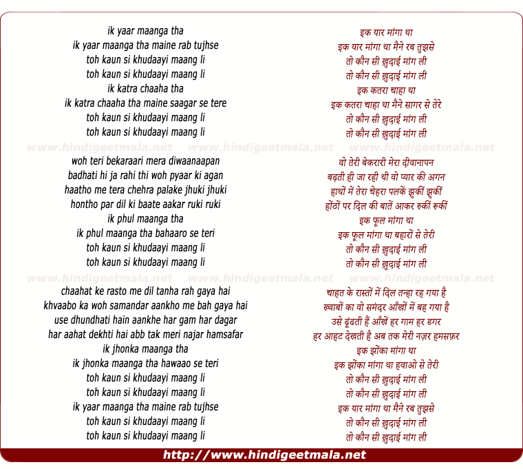 lyrics of song Ik Yaar Maanga Tha Maine Rab Tujhase