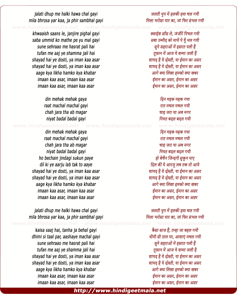lyrics of song Iman Ka Asar, Iman Ka Asar