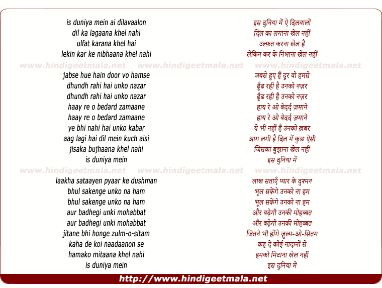 lyrics of song Is Duniya Me Ae Dil Walo Dil Ka Lagana Khel Nahi