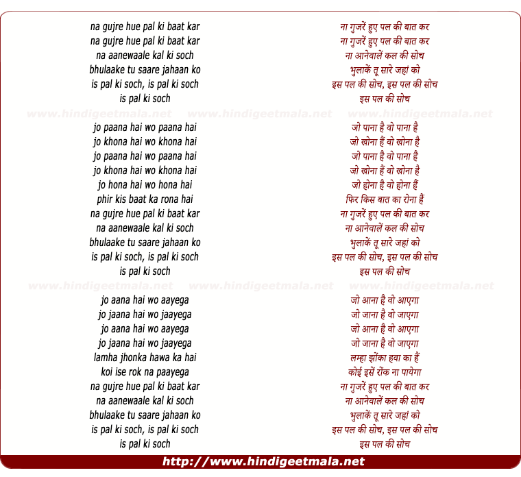 lyrics of song Bhulaake Tu Saare Jahaan Ko, Is Pal Ki Soch