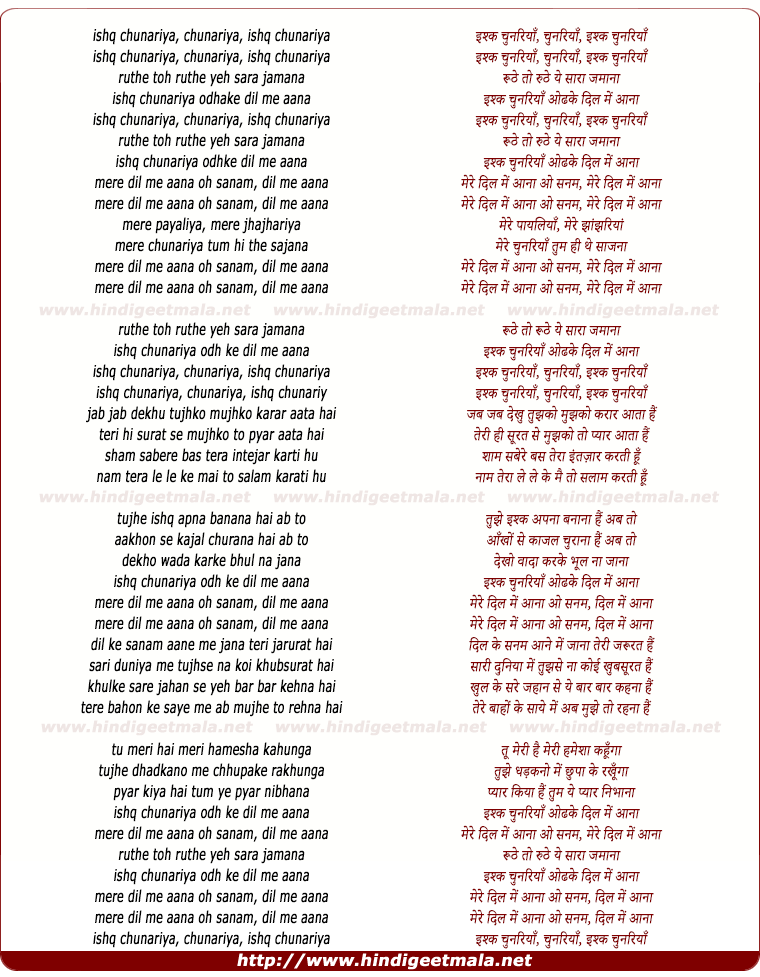 lyrics of song Ishk Chunariya, Chunariya