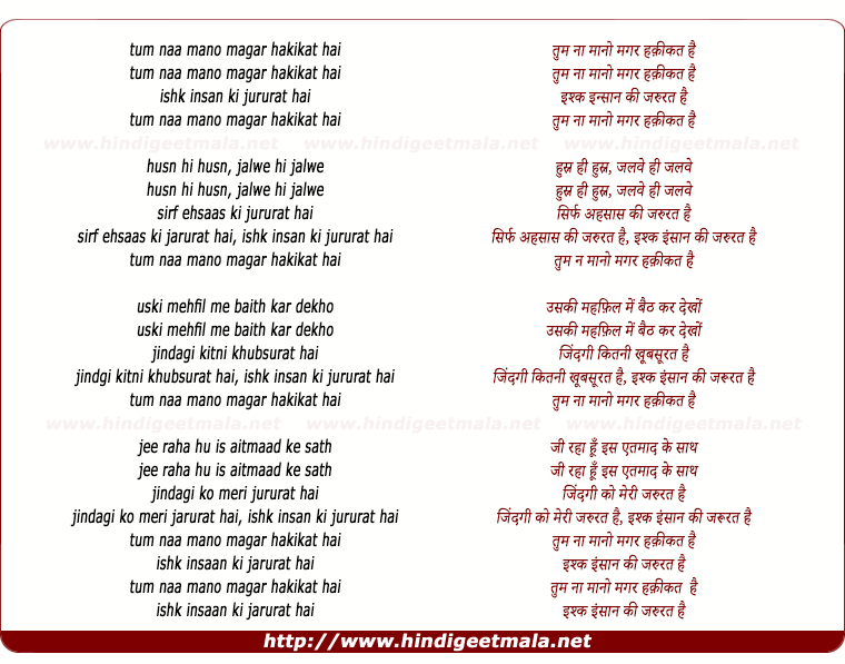 lyrics of song Ishk Insan Kee Jururat Hai