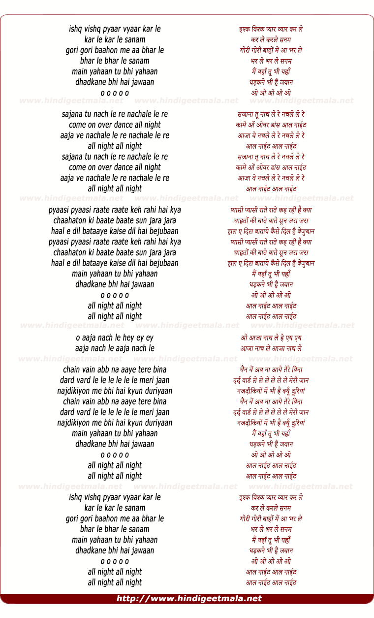 lyrics of song Ishq Vishq Pyaar Vyaar Kar Le