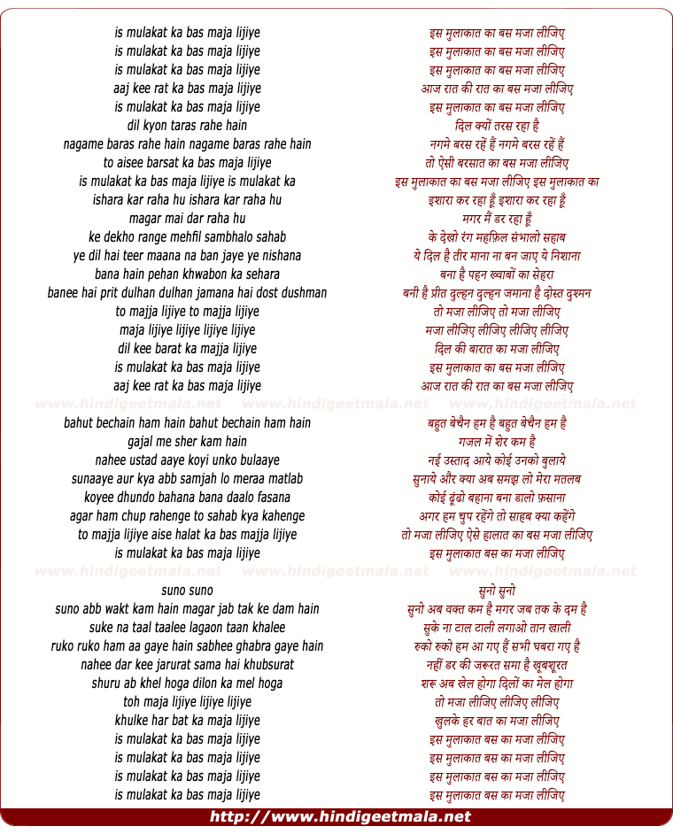 lyrics of song Iss Mulakat Kaa Bas Maja Lijiye