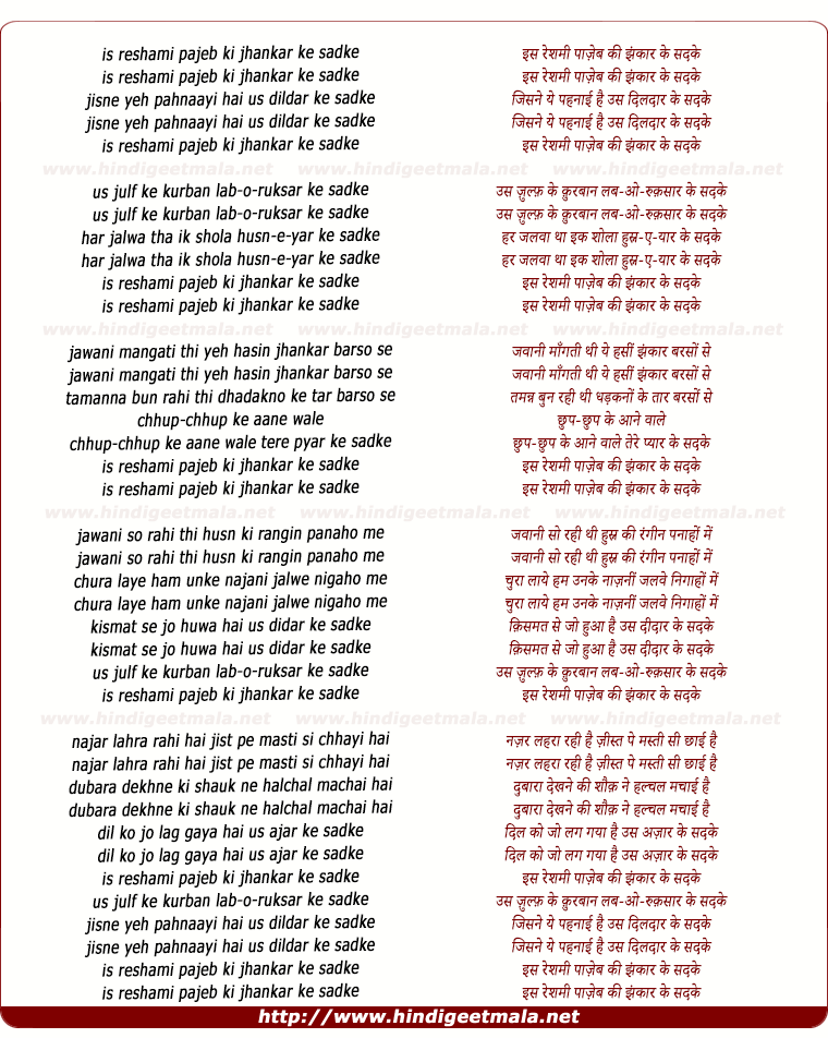 lyrics of song Iss Reshami Pajeb Kee Jhankar Ke Sadake