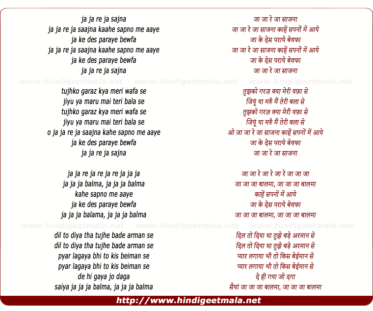 lyrics of song Ja Re Ja Re Sajana (Asha)