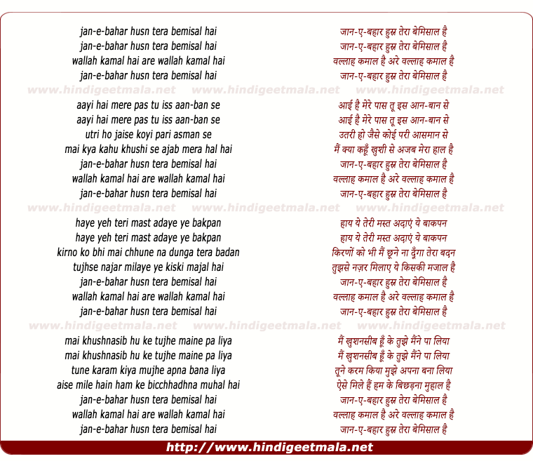 lyrics of song Jaane Bahaar Husn Tera Bemisaal Hai