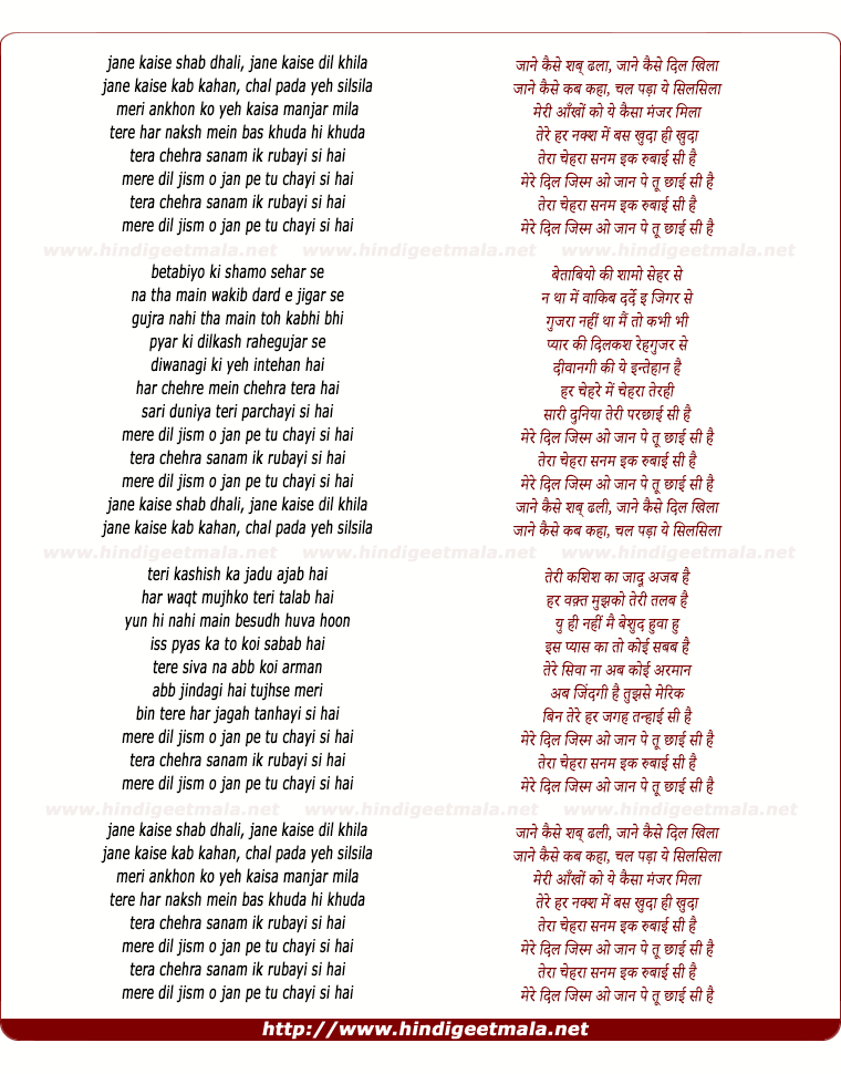 lyrics of song Jaane Kaise Shab Dhali, Jaane Kaise Dil Khila