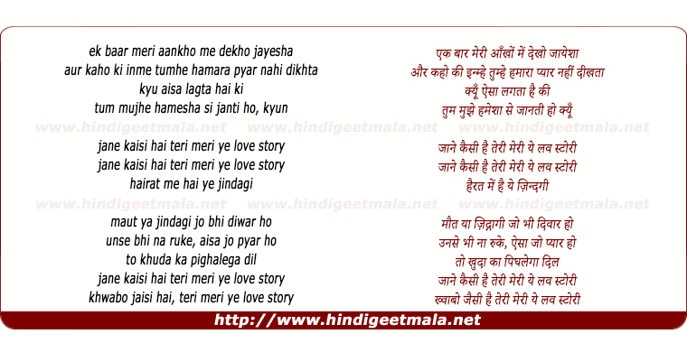 lyrics of song Jaane Kaisi Hai, Teri Meri Yeh Love Story (Part 2)