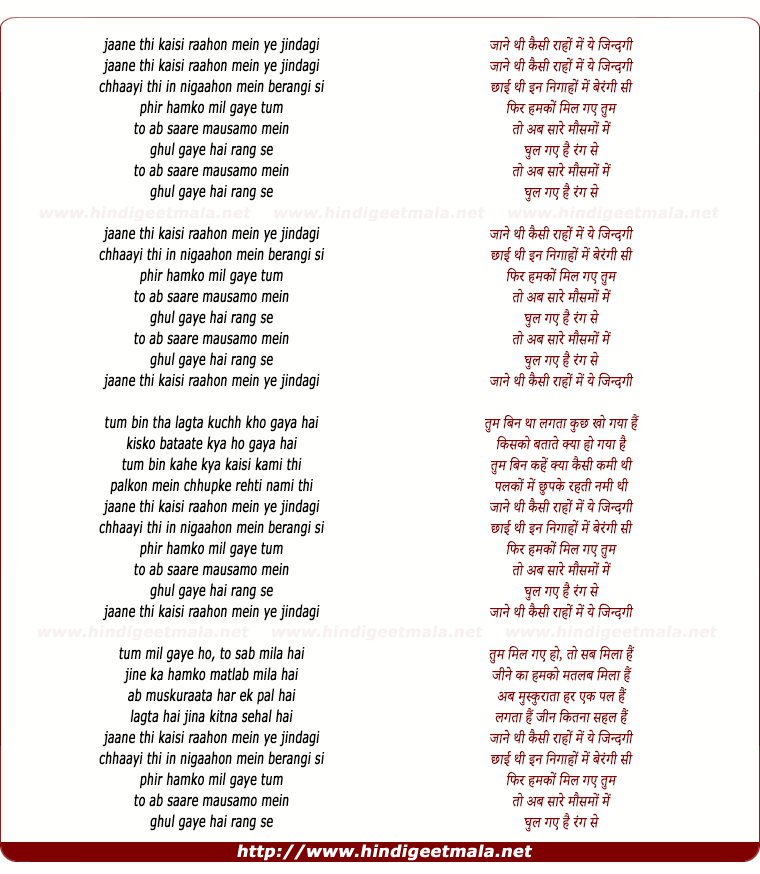 lyrics of song Jane Thi Kaisi Raho Mein Ye Jindagi