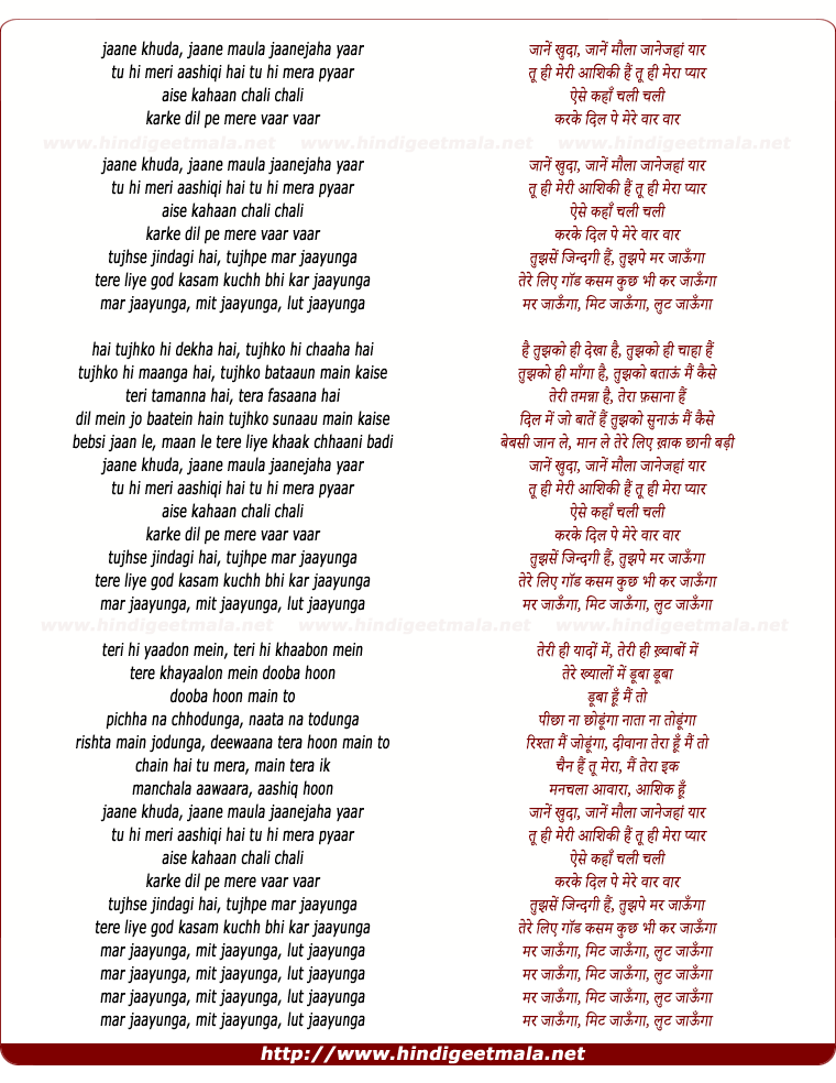 lyrics of song Jane Khuda Jane Maula Janejaha Yar