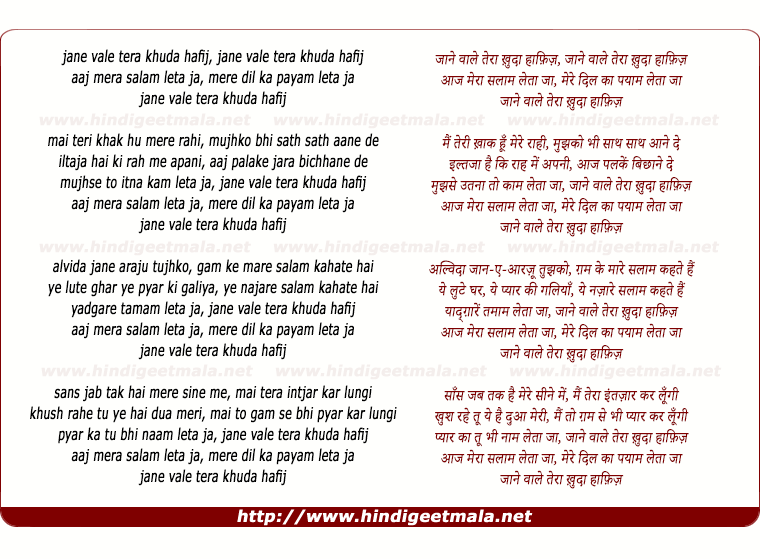 lyrics of song Jaane Vaale Teraa Khuda Haafij