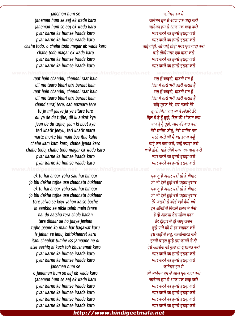 lyrics of song Janeman Hum Se Aaj Ek Vada Karo (Version I)