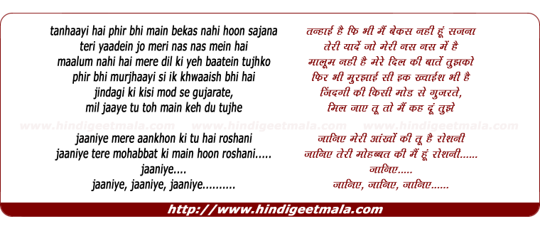 lyrics of song Jaaniye (Sad Version)