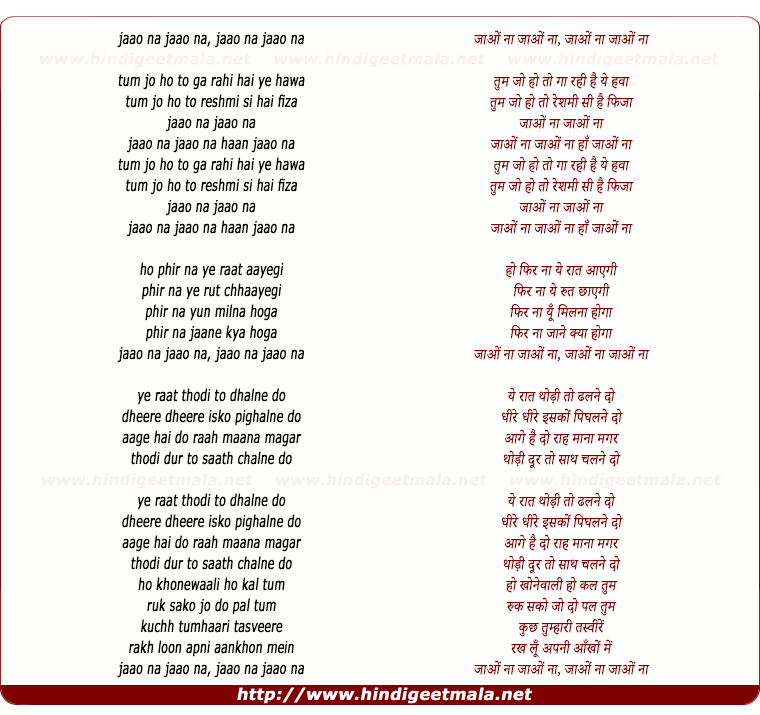 lyrics of song Jaao Na Jaao Na