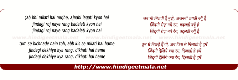 lyrics of song Jab Bhee Miltee Hai Mujhe, Ajnabi Lagti Kyon Hai