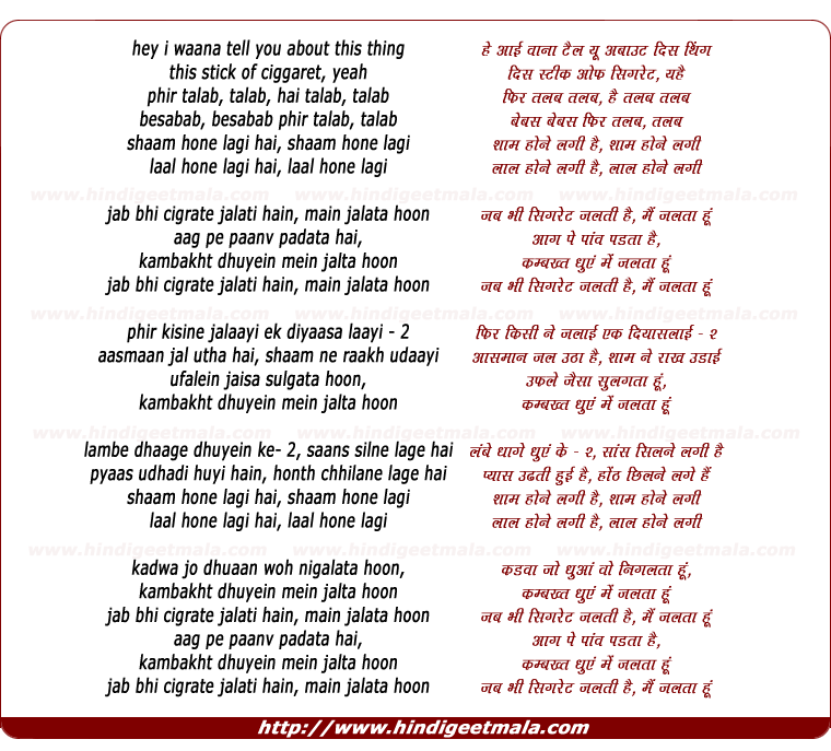 lyrics of song Jab Bhi Cigrate Jalati Hain