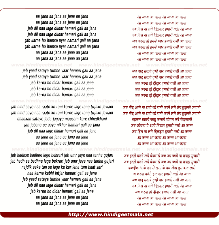 lyrics of song Jab Dil Naa Lage Dildar Hamaree Galee Aa Jana