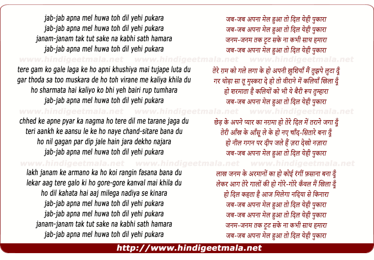 lyrics of song Jab Jab Apana Mel Huwa To