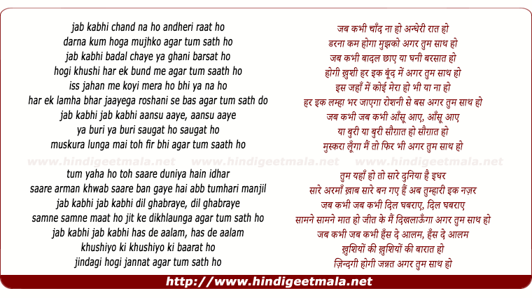lyrics of song Jab Kabhee Chand Na Ho Andheree Rat Ho