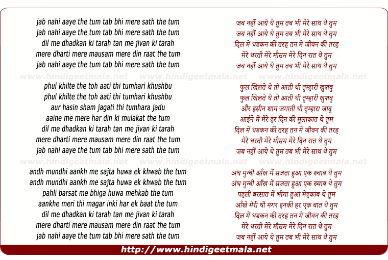 lyrics of song Jab Nahee Aaye The Tum