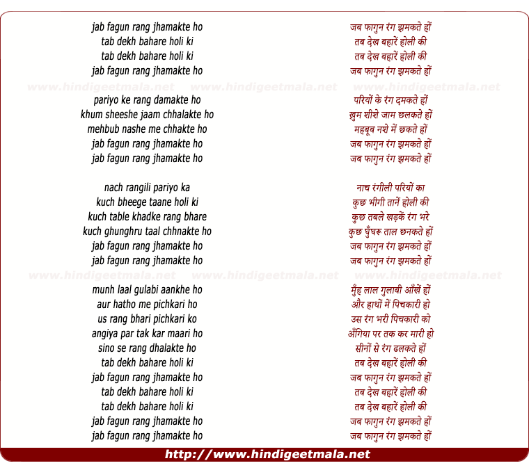 lyrics of song Jab Phagun Rang Jhamakate Hon