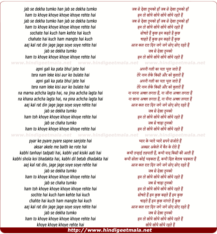 lyrics of song Jab Se Dekha Tumko