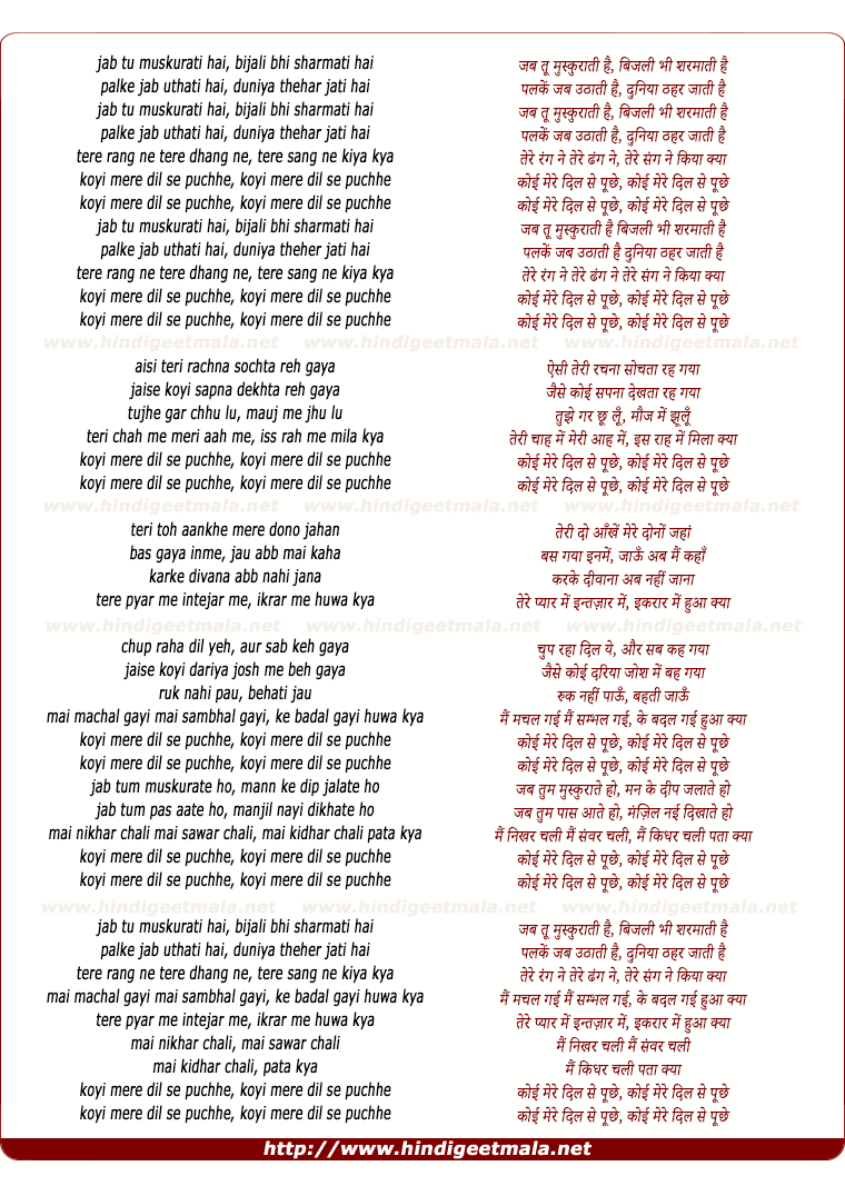 lyrics of song Jab Tu Muskurati Hai
