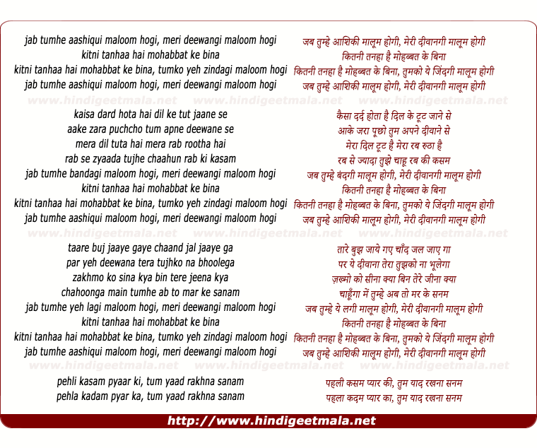 lyrics of song Jab Tumhe Aashiqui Malum Hogi