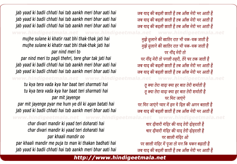 lyrics of song Jab Yaad Ki Badli Chhati Hai