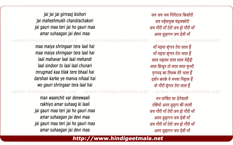 lyrics of song Jai Gauri Maa Teri Jai Ho