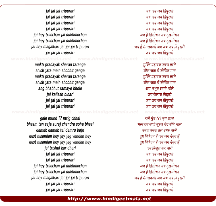 lyrics of song Jai Jai Jai Tripuraree