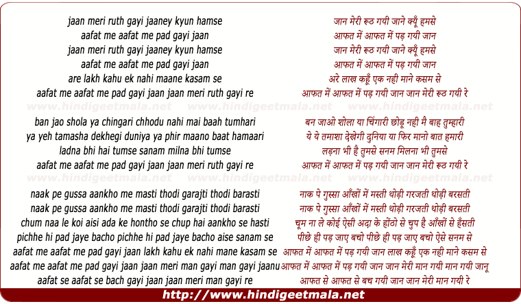 lyrics of song Jan Meri Ruth Gayi Jane Kyun Hamse