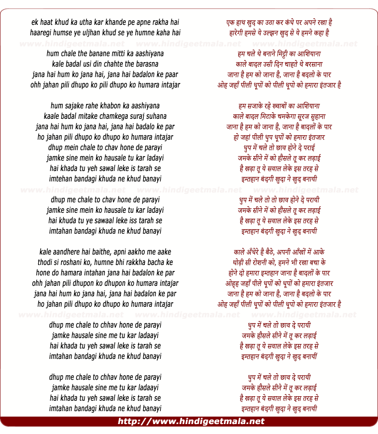 lyrics of song Jana Hai Hum Ko Jana Hai