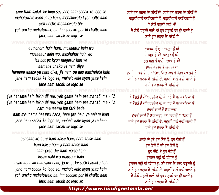 lyrics of song Jane Ham Sadak Ke Logo Se