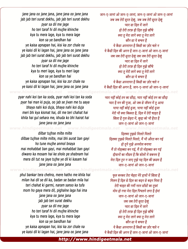 lyrics of song Jane Jana O Jane Jana