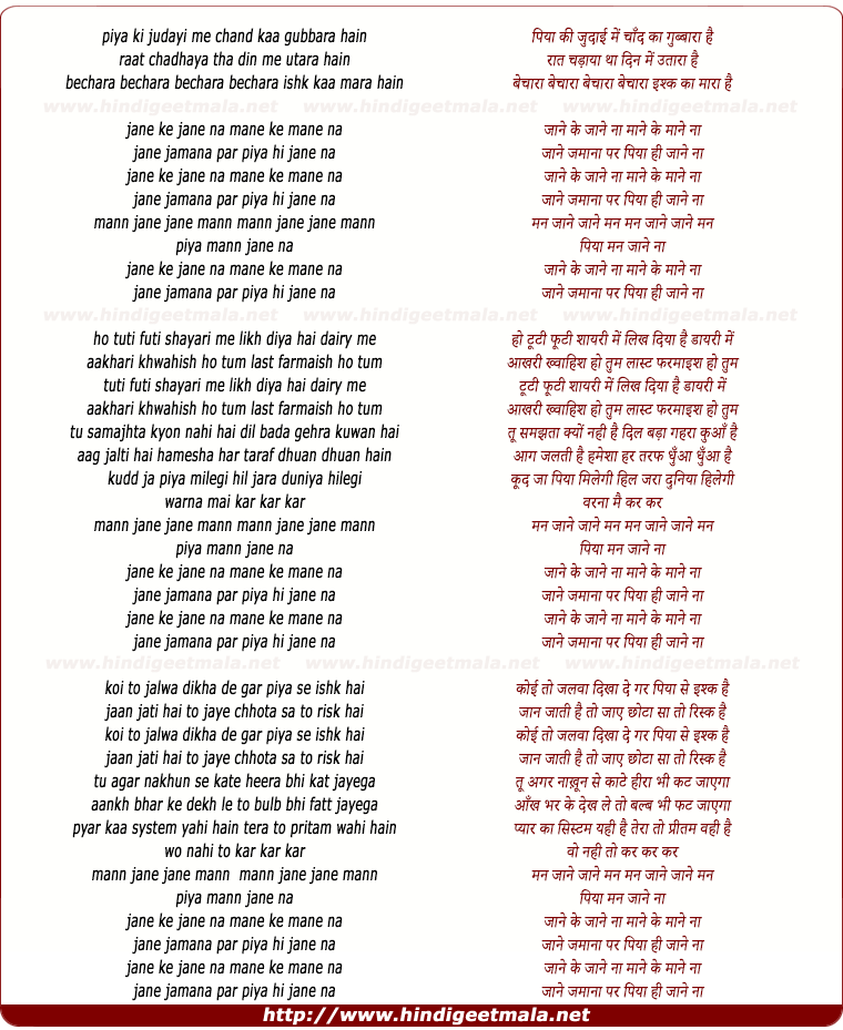 lyrics of song Jane Ke Jane Na, Mane Ke Mane Na
