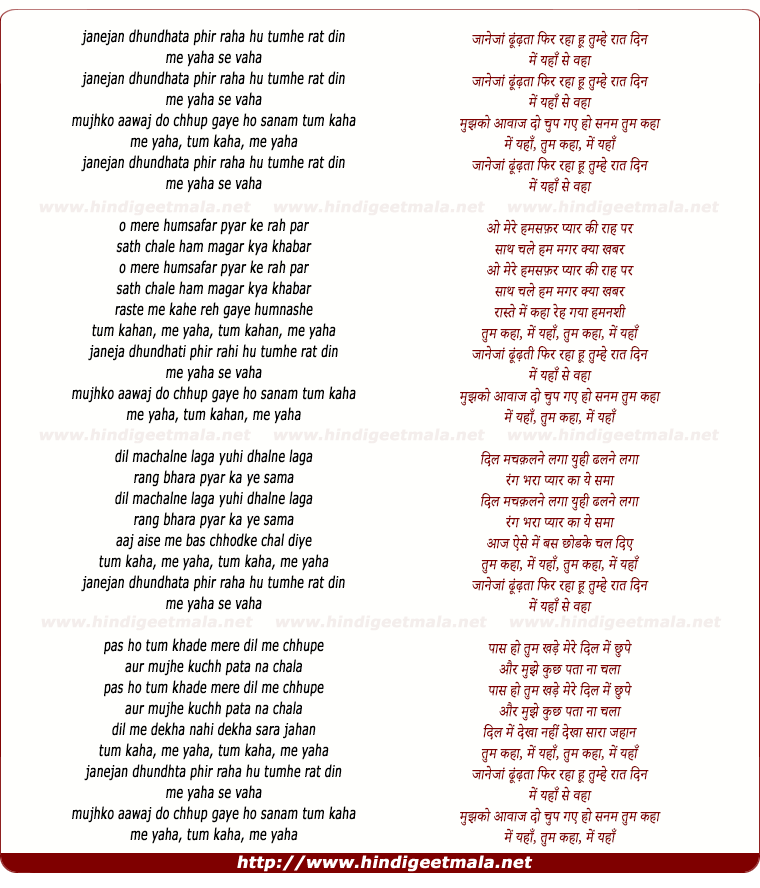 lyrics of song Janejan Dhundhata Phir Raha Hu Tumhe Rat Din