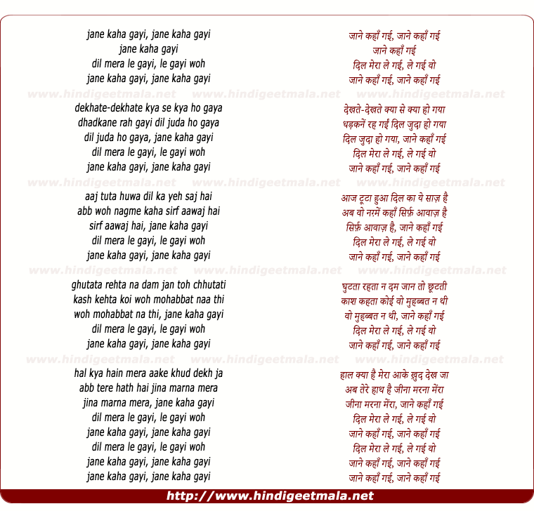 lyrics of song Janey Kaha Gayee