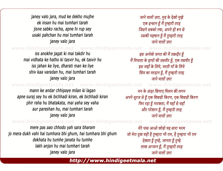 lyrics of song Jane Valo Jara Mud Ke Dekho Mujhe