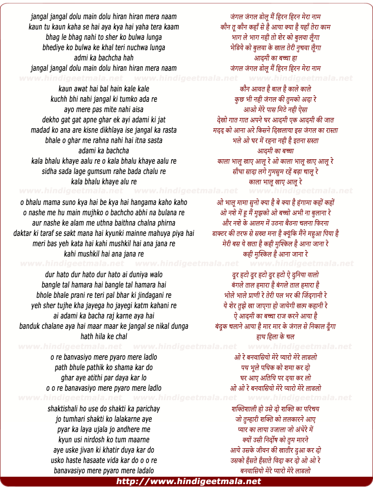 lyrics of song Jangal Jangal Dolu Mai Dolu
