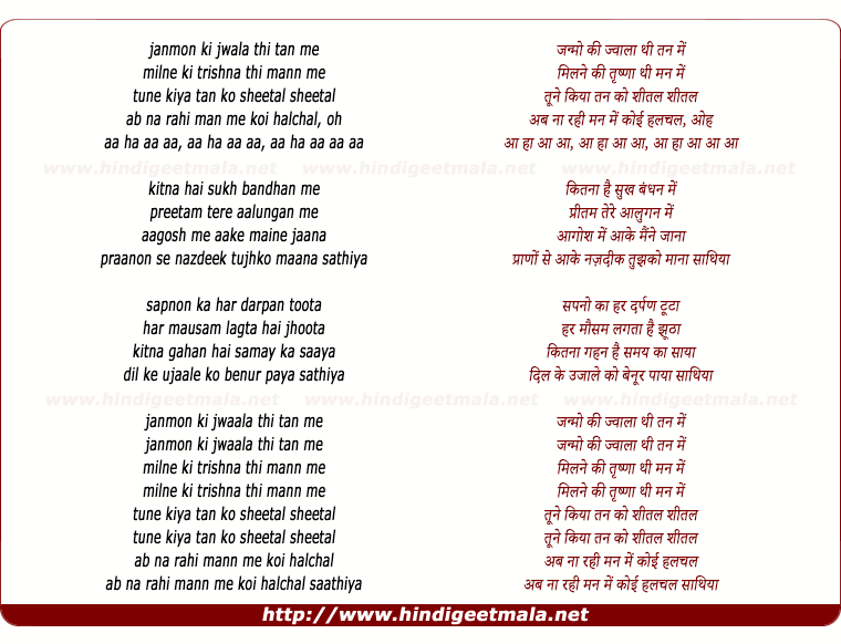 lyrics of song Janmon Ki Jwaala