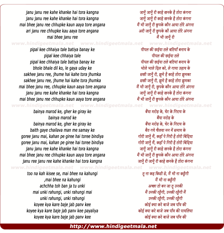 lyrics of song Janu Janu Ree Kahe Khanake Hai Tora Kangana