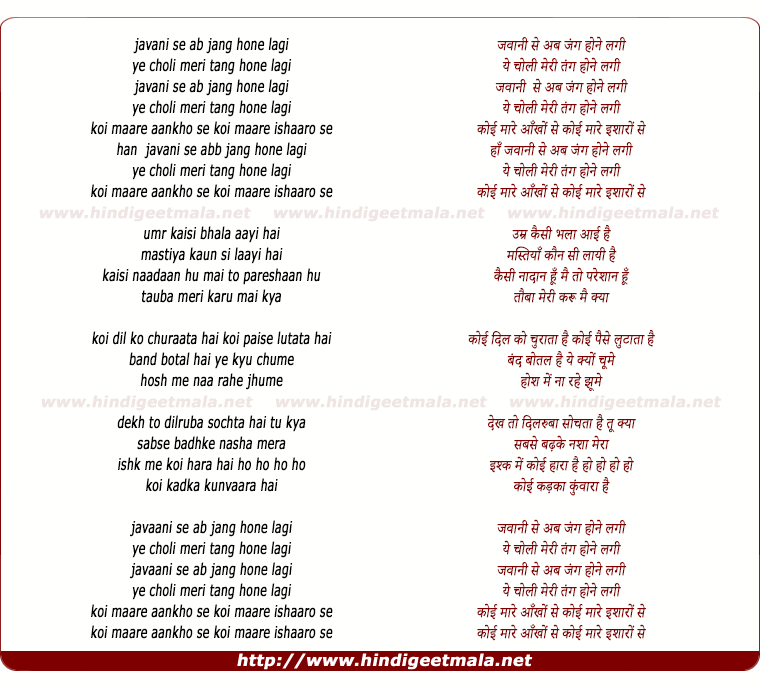lyrics of song Javani Se Ab Jang Hone Lagi