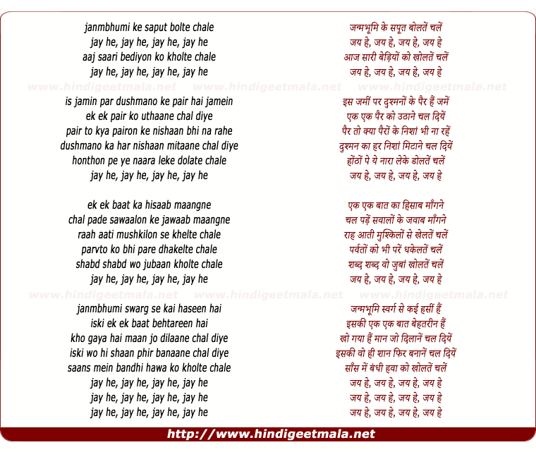 lyrics of song Jaya He, Jaya He