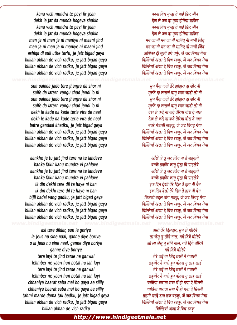 lyrics of song Je Jatt Bigad Geya