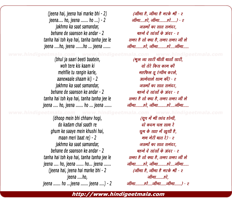 lyrics of song Jina Hai Jina Hai Marke Bhi Jina Ho Jina Ho